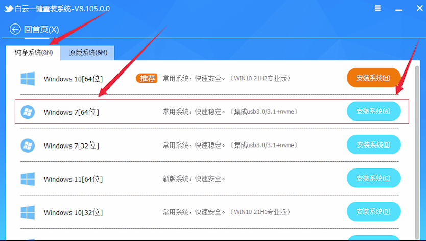纯净系统 纯净系统