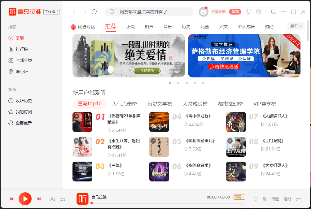 喜马拉雅 - 发现 喜马拉雅 - 发现