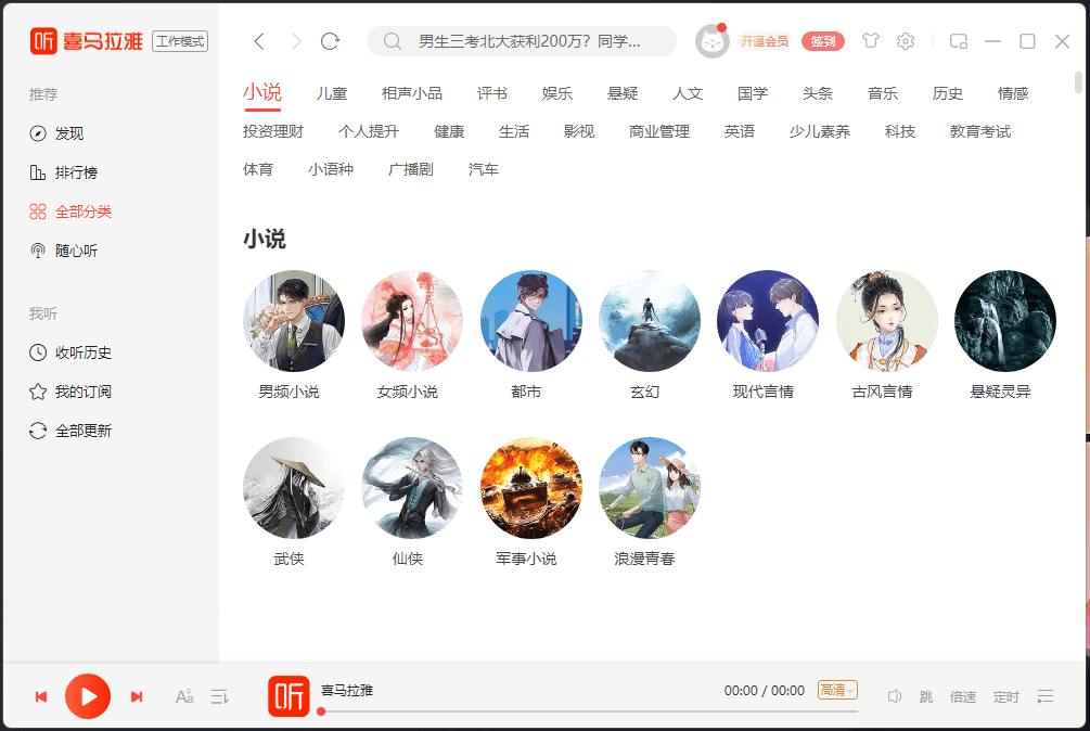 喜马拉雅 - 全部分类 喜马拉雅 - 全部分类