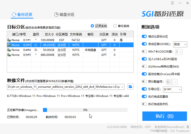 安装Win11系统进度 安装Win11系统进度