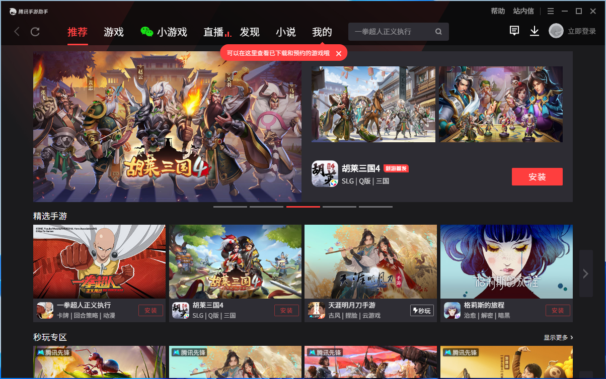 腾讯手游助手 腾讯手游助手