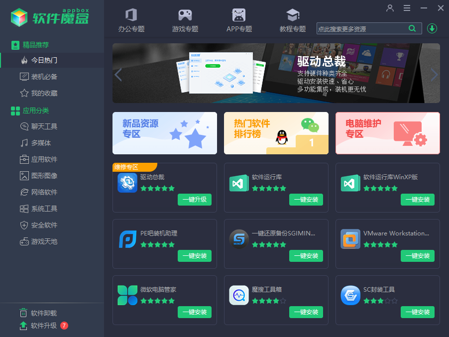 今日热门 今日热门