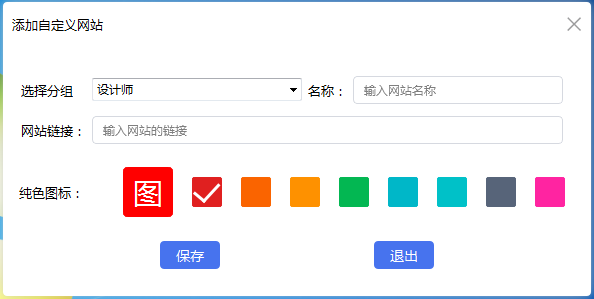 添加自定义网站 添加自定义网站