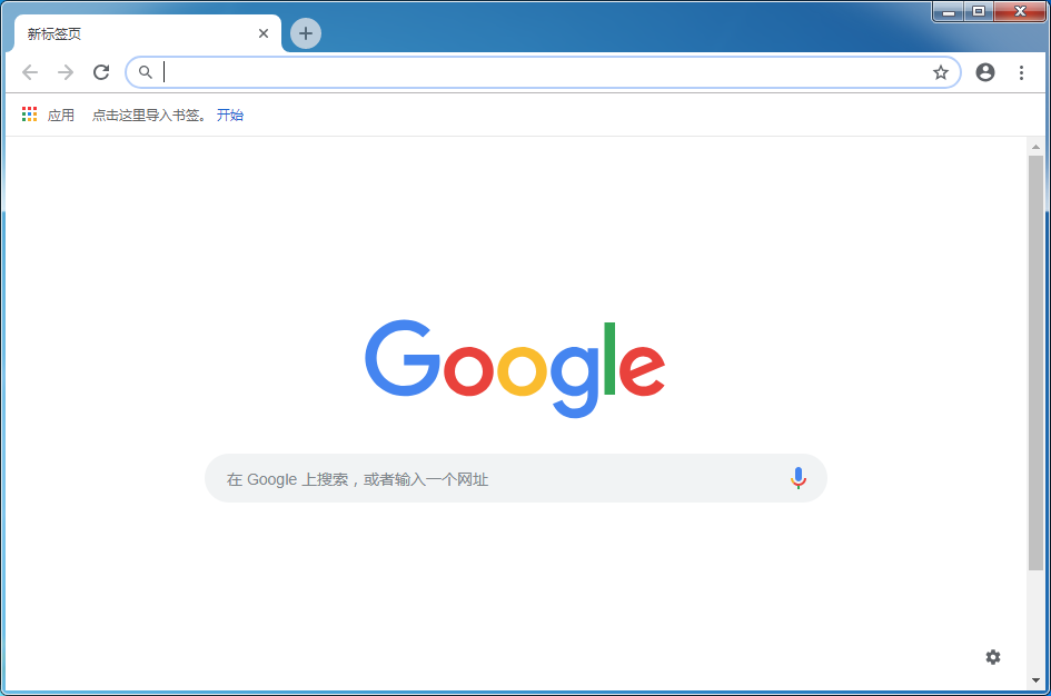 谷歌浏览器 谷歌浏览器