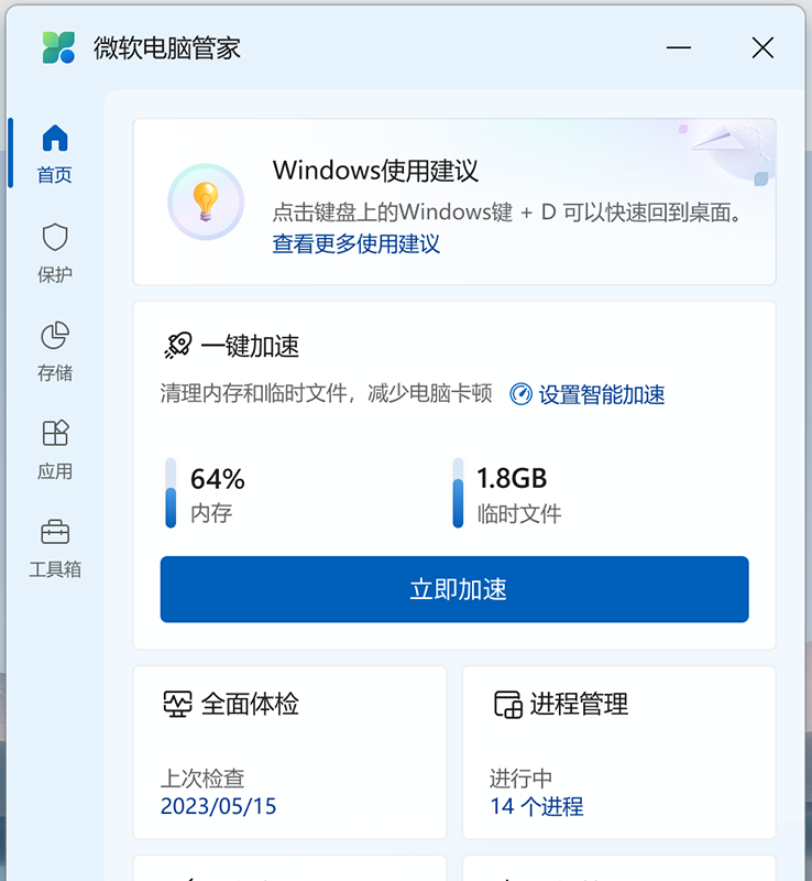 一键加速 一键加速