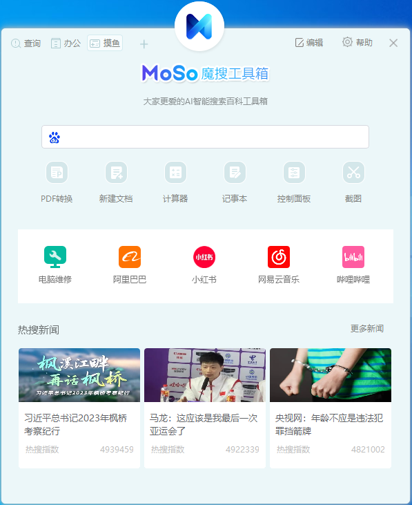 MoSo魔搜工具箱 MoSo魔搜工具箱