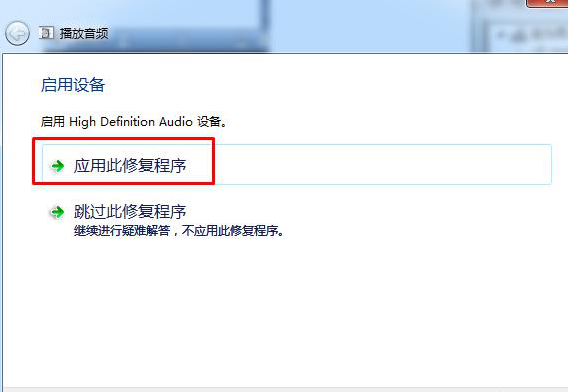 应用此修复程序 应用此修复程序
