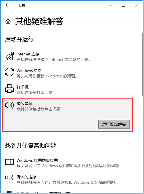 运行疑难解答 运行疑难解答