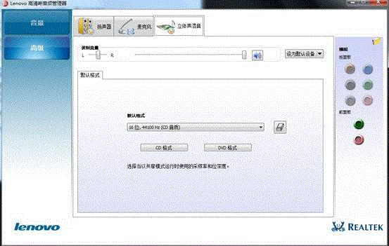 立体声混音 立体声混音