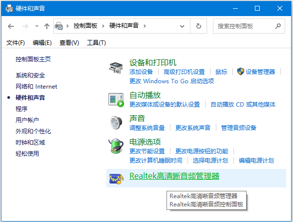 Realtek高清晰音频管理器 Realtek高清晰音频管理器