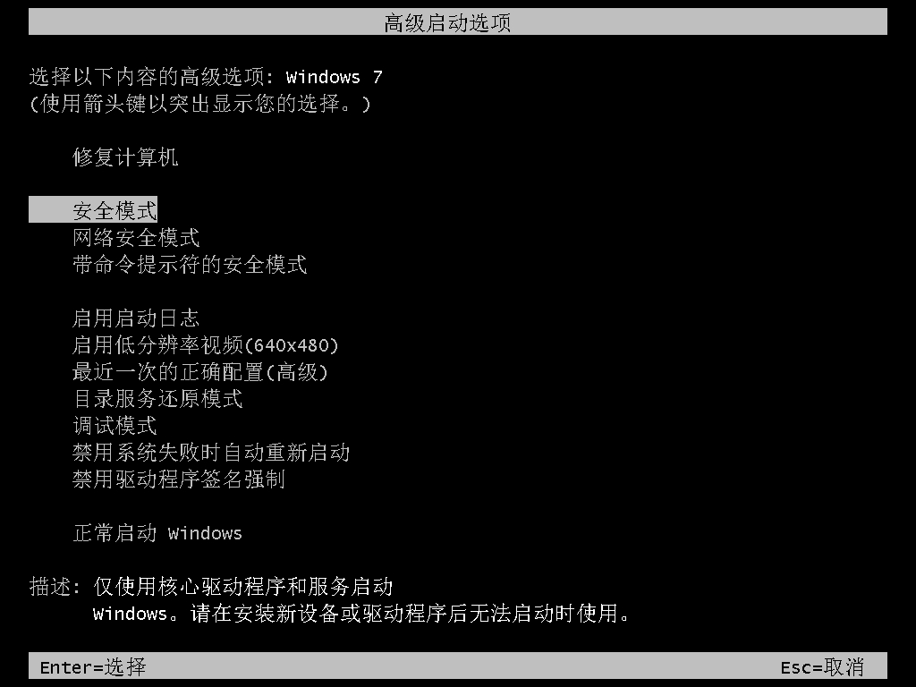 进入到安全模式 进入到安全模式