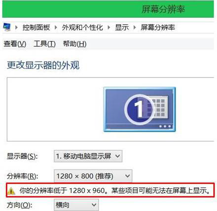 提示分辨率低于某个值得解决方法 提示分辨率低于某个值得解决方法