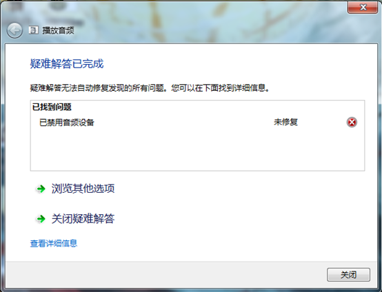 已禁用音频设备,未修复 已禁用音频设备,未修复