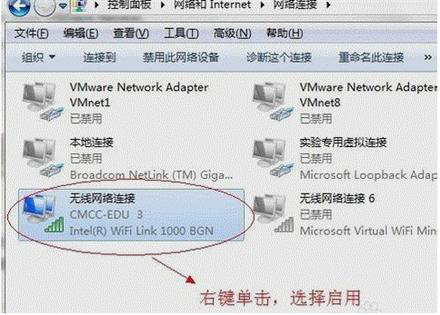 点击启动无线网络连接 点击启动无线网络连接