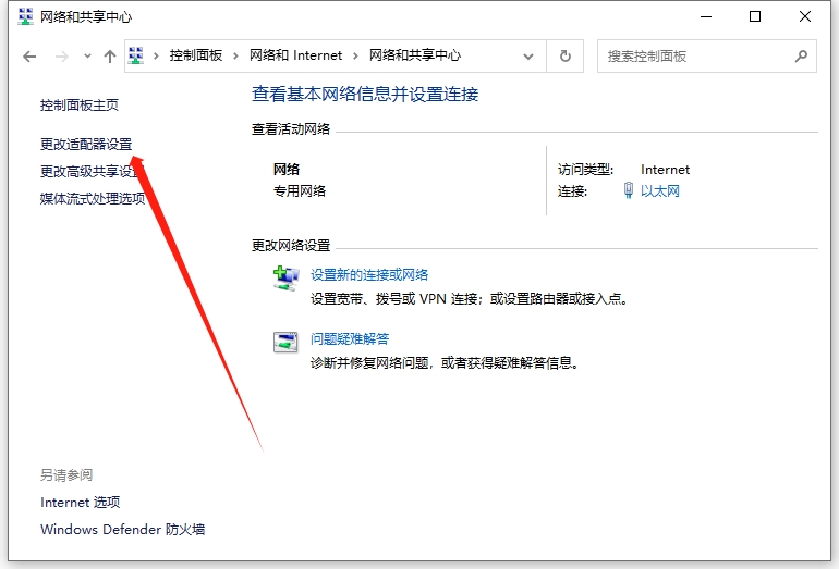 点击更改适配器设置 点击更改适配器设置
