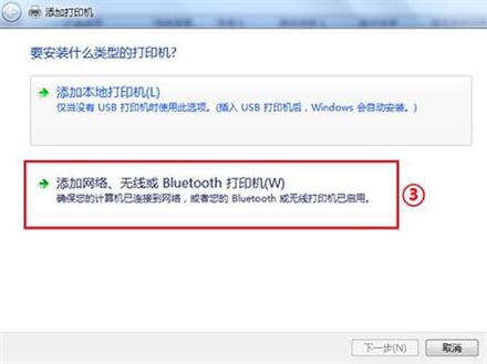 选择添加网络、无线或Bluetooth打印机 选择添加网络、无线或Bluetooth打印机