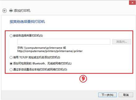 选择添加可检测到的Bluetooth、无线或网络打印机 选择添加可检测到的Bluetooth、无线或网络打印机