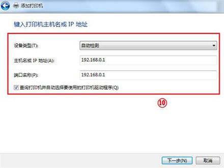 输入打印机主机名或IP地址 输入打印机主机名或IP地址