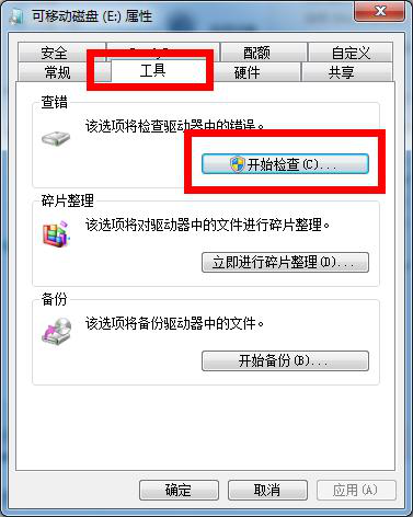 点击开始检查 点击开始检查