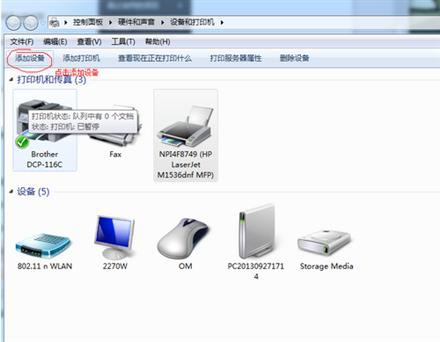 点击添加设备 点击添加设备