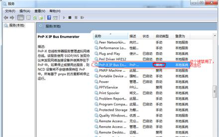 双击打开PnP-X IP Bus Enumerator服务 双击打开PnP-X IP Bus Enumerator服务