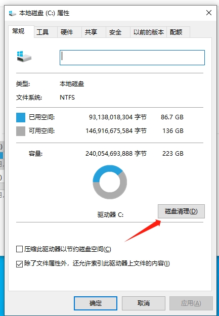 点击磁盘清理 点击磁盘清理