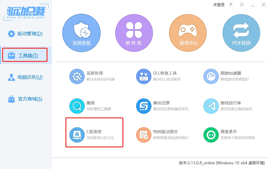 找到C盘清理 找到C盘清理