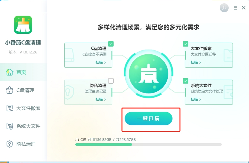 点击一键扫描 点击一键扫描