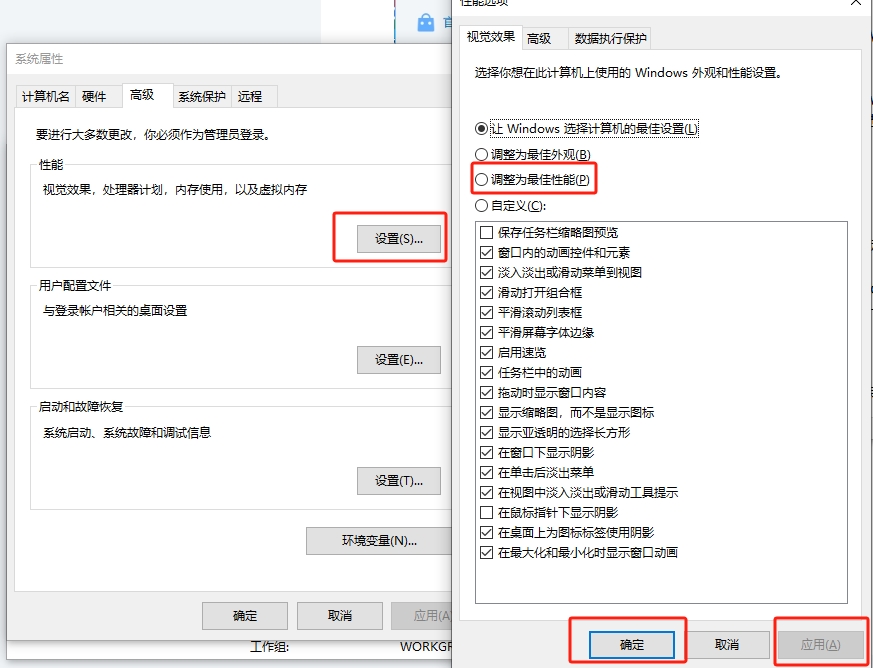 选择勾选调整为最佳性能选项 选择勾选调整为最佳性能选项
