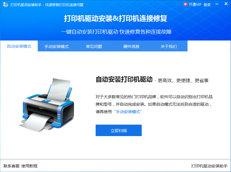 打印机驱动安装助手 打印机驱动安装助手