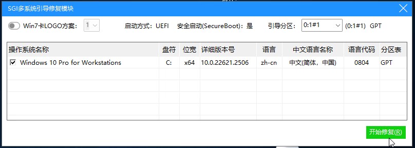点击开始修复 点击开始修复