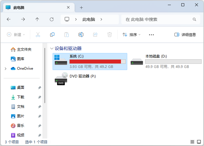 C盘红盘