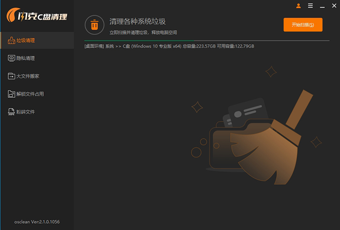 闪克C盘清理 闪克C盘清理