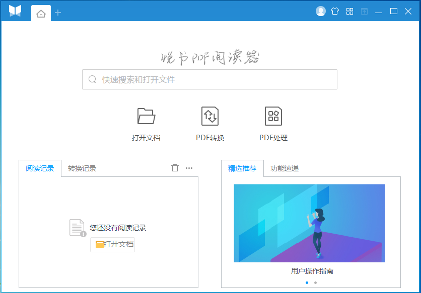 悦书PDF阅读器 悦书PDF阅读器