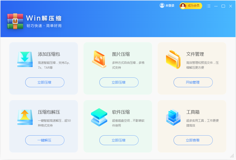 Win解压缩 Win解压缩