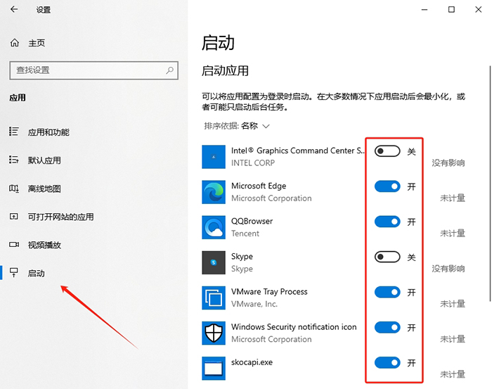关闭开启自启选项 关闭开启自启选项