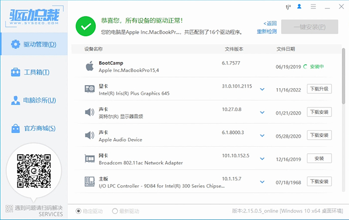 下载安装驱动 下载安装驱动
