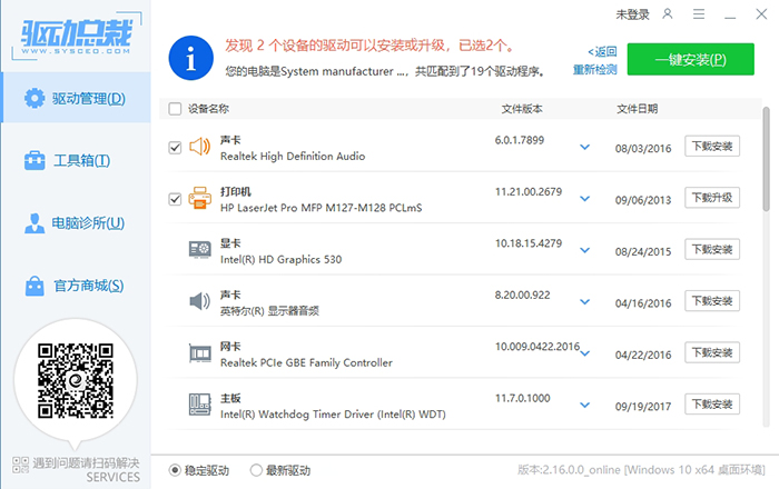 使用驱动总裁工具检测驱动更新 使用驱动总裁工具检测驱动更新