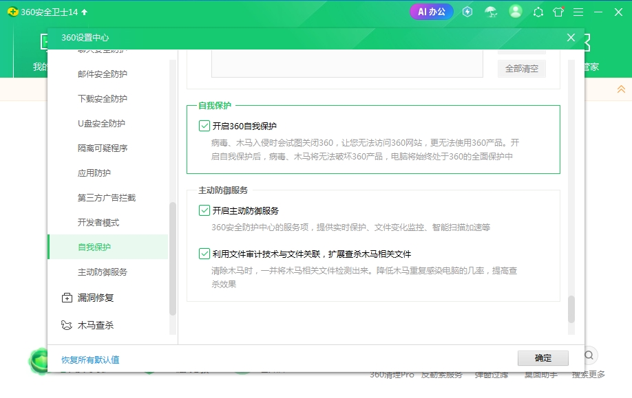 关闭自我保护 关闭自我保护