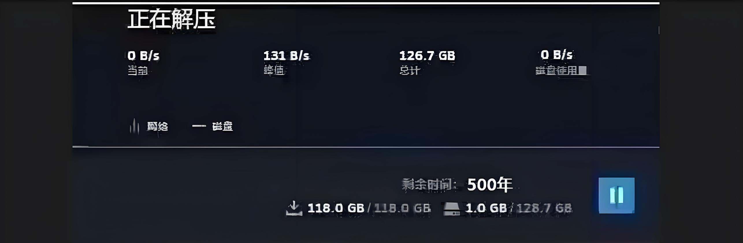 解压时间 解压时间