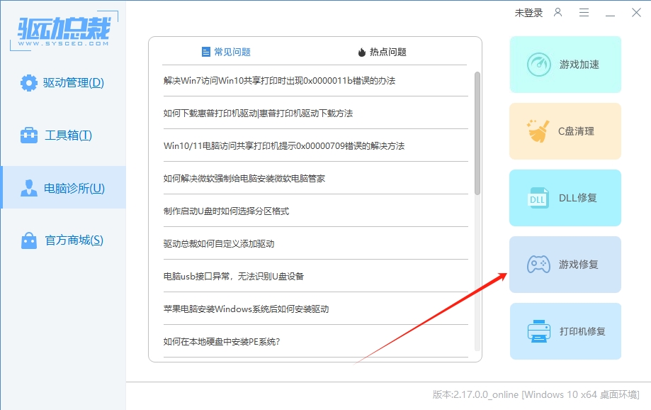 点击一键修复 点击一键修复