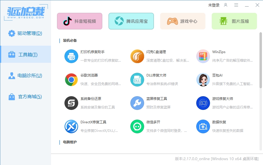驱动总裁工具箱 驱动总裁工具箱