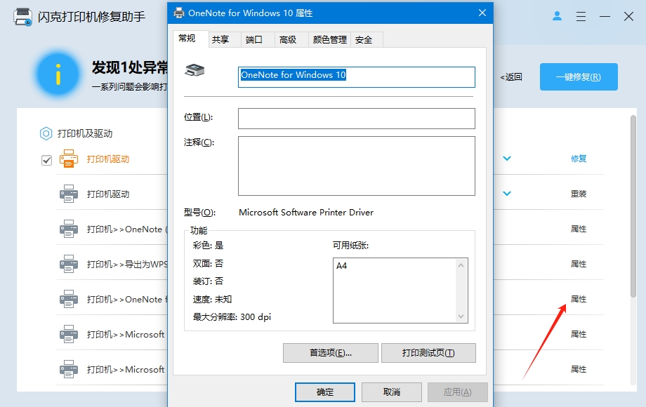 打开打印机属性界面 打开打印机属性界面
