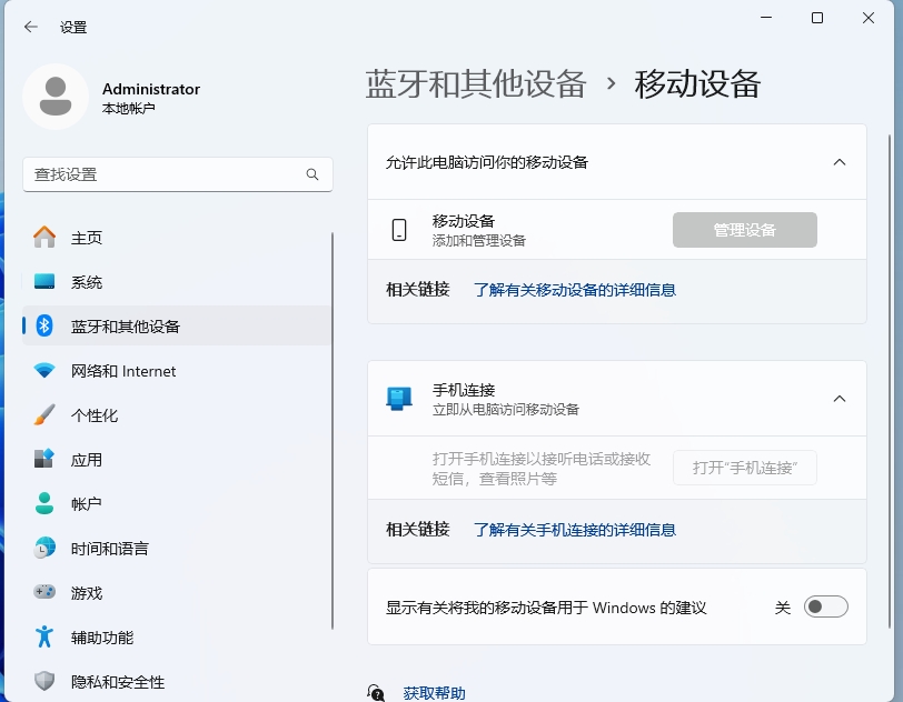 手机连接 手机连接