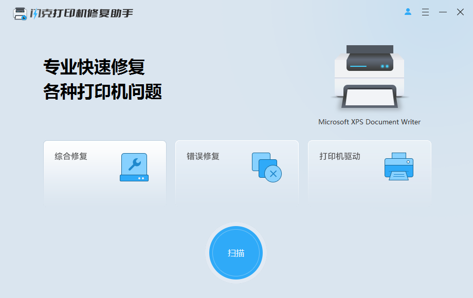 打开打印机修复助手工具 打开打印机修复助手工具
