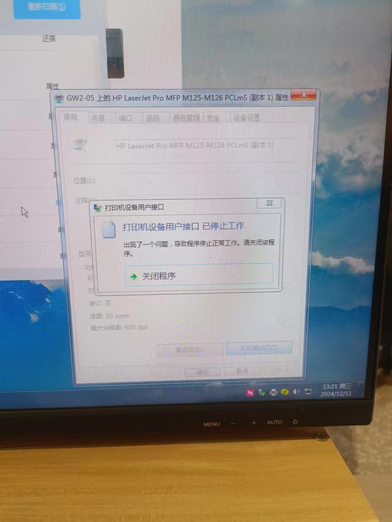 打印机设备用户接口已停止工作 打印机设备用户接口已停止工作