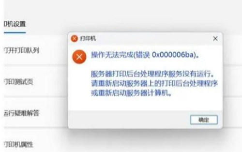 0x000006ba错误提示 0x000006ba错误提示
