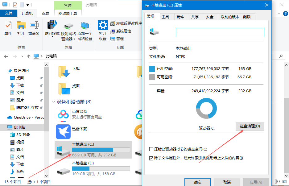 点击磁盘清理 点击磁盘清理