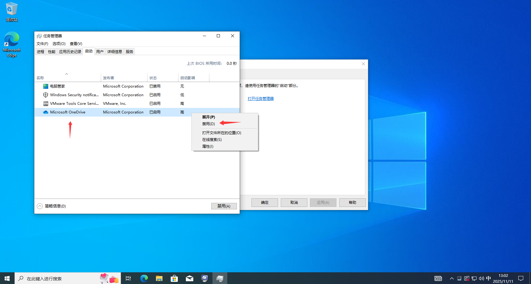 禁用OneDrive 禁用OneDrive