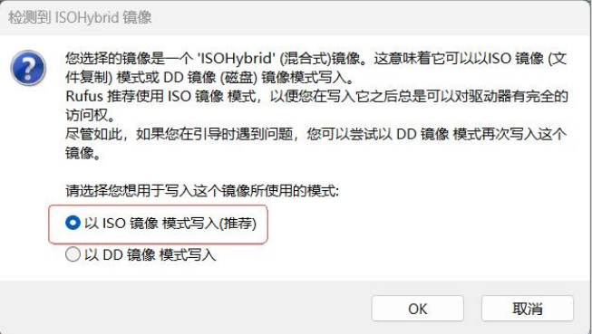 选择以ISO镜像模式写入 选择以ISO镜像模式写入
